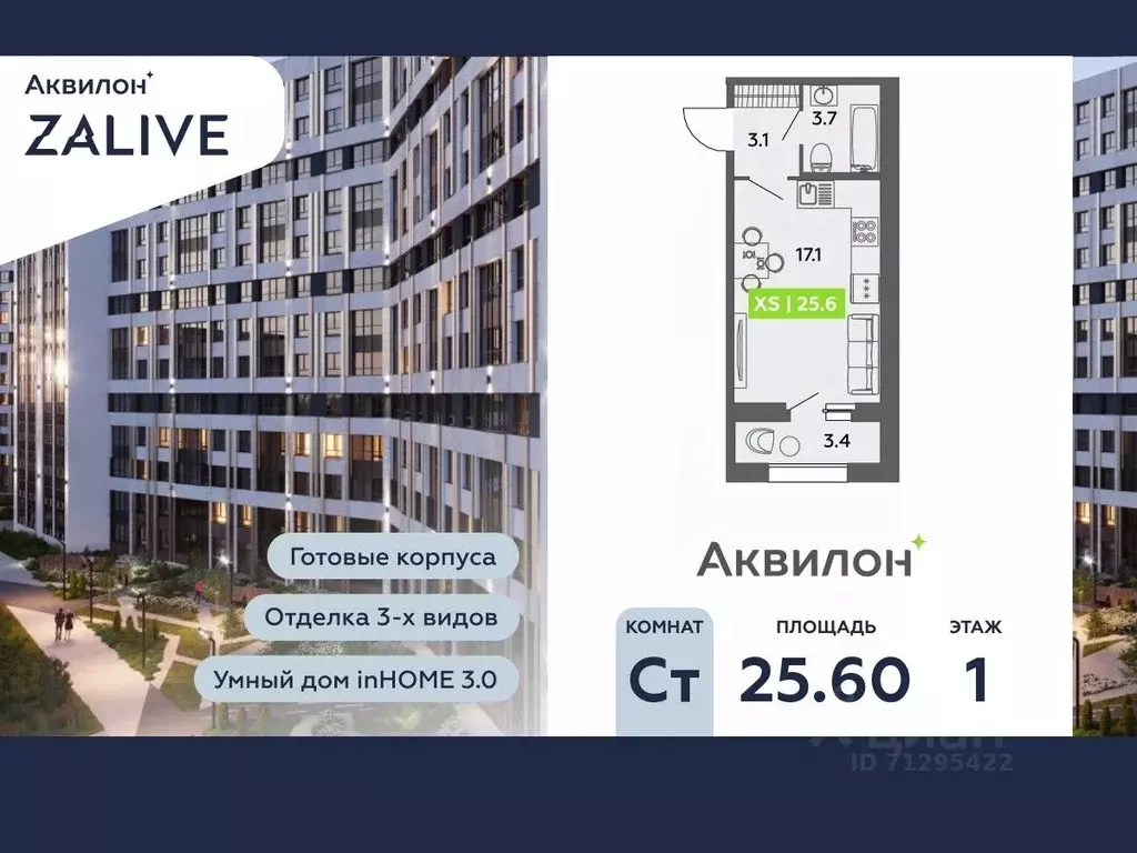 Студия Санкт-Петербург ул. Чирикова, 5 (25.6 м) - Фото 0