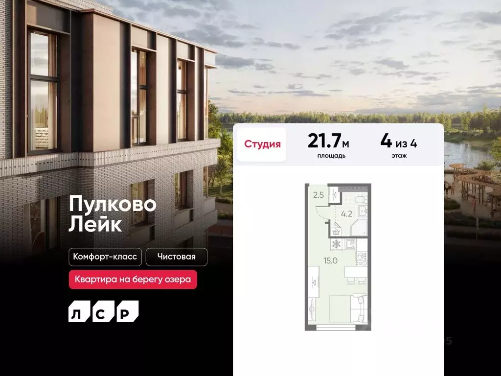 Студия Санкт-Петербург пос. Шушары, Пулково Лэйк жилой комплекс (21.7 ... - Фото 1