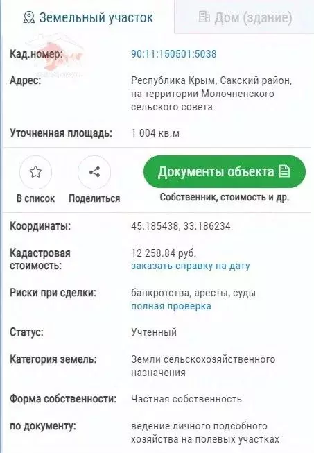 Участок в Крым, Сакский район, с. Молочное 2 (10.0 сот.) - Фото 1