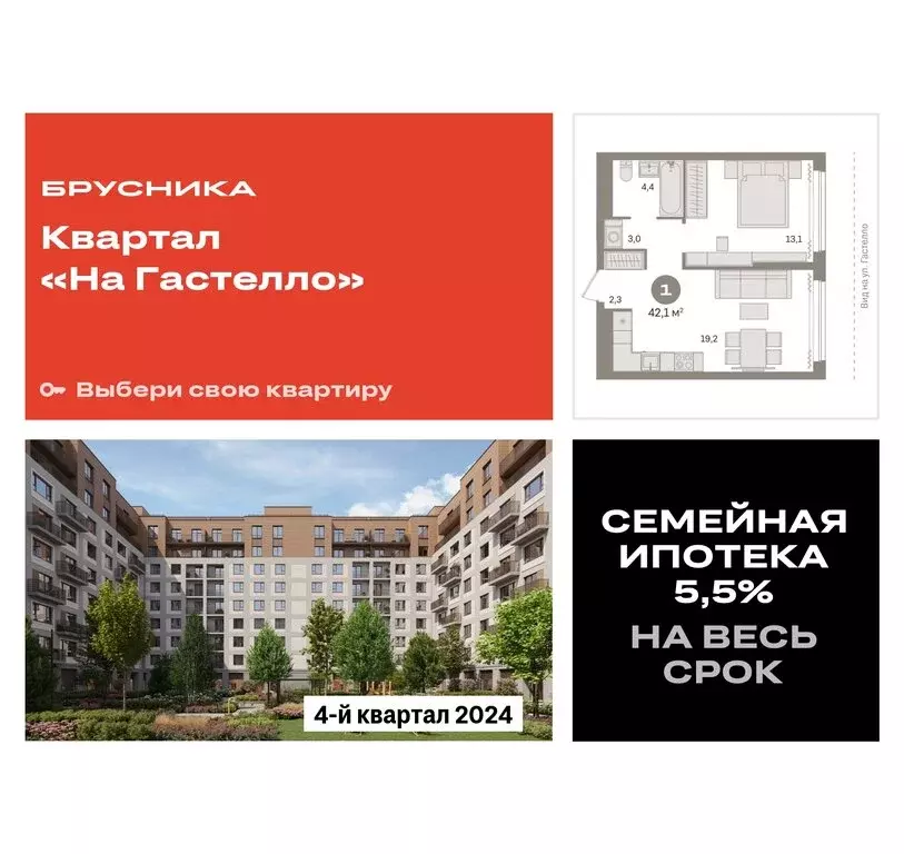 1-комнатная квартира: Тюмень, улица Тимирязева, 8к1 (42.1 м) - Фото 0