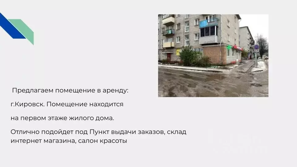 Торговая площадь в Ленинградская область, Кировск ул. Пушкина, 2 (85 ... - Фото 1