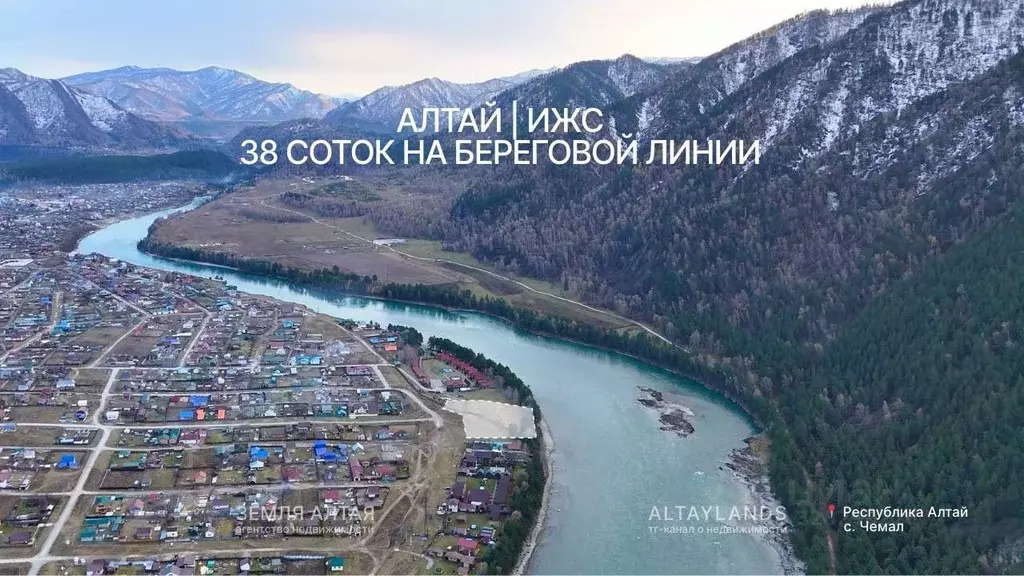 Участок в Алтай, Чемальский район, с. Чемал ул. Прикатунская (38.0 ... - Фото 1