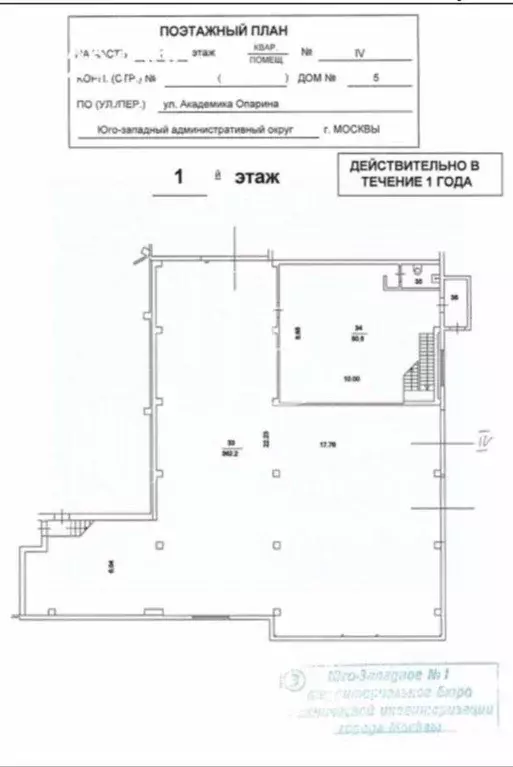 Помещение свободного назначения в Москва ул. Академика Опарина, 5 ... - Фото 2