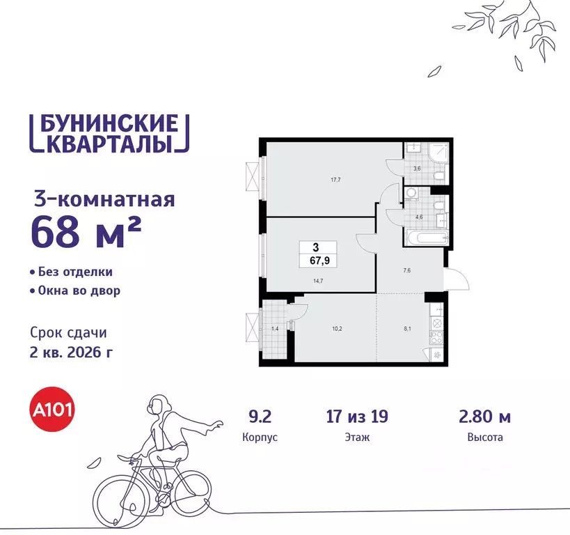 3-к кв. Москва Бунинские Кварталы жилой комплекс, 9.1 (68.0 м) - Фото 0
