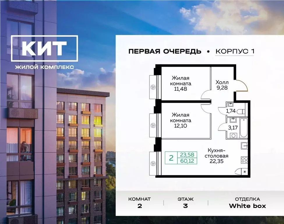 2-к кв. Московская область, Мытищи Новомытищинский просп., 4А (60.2 м) - Фото 0