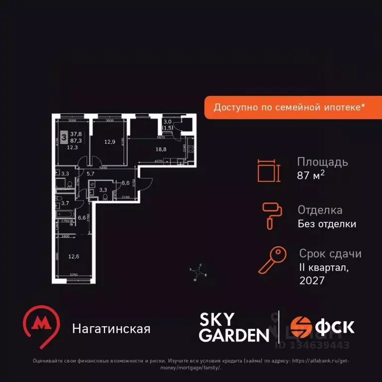 3-к кв. Москва Скай Гарден жилой комплекс (87.3 м) - Фото 1