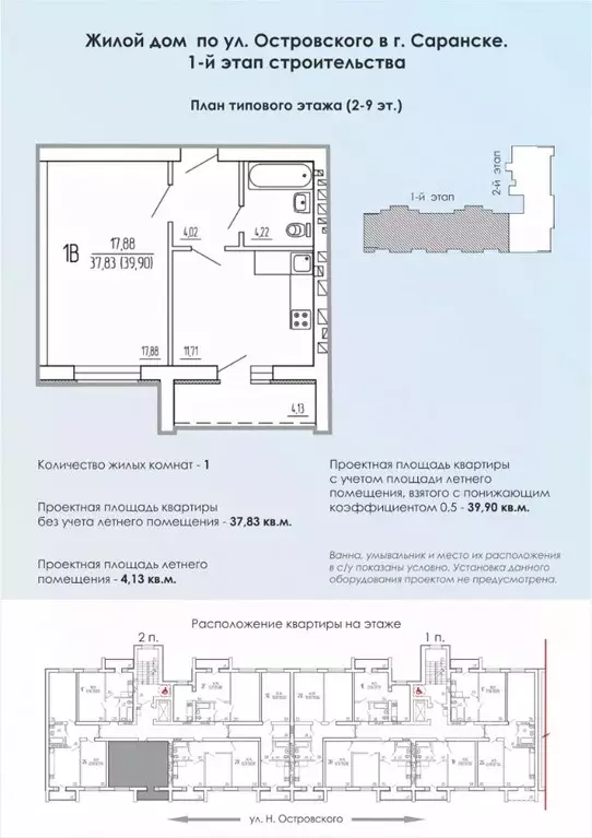 1-к кв. Мордовия, Саранск ул. Н. Островского, 23 (39.9 м) - Фото 0