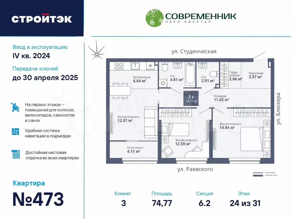 2-к. квартира, 74,8 м, 24/31 эт. - Фото 0