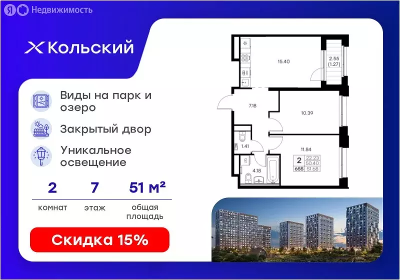 2-комнатная квартира: Мурманск, территория Долина Уюта (51.68 м) - Фото 1