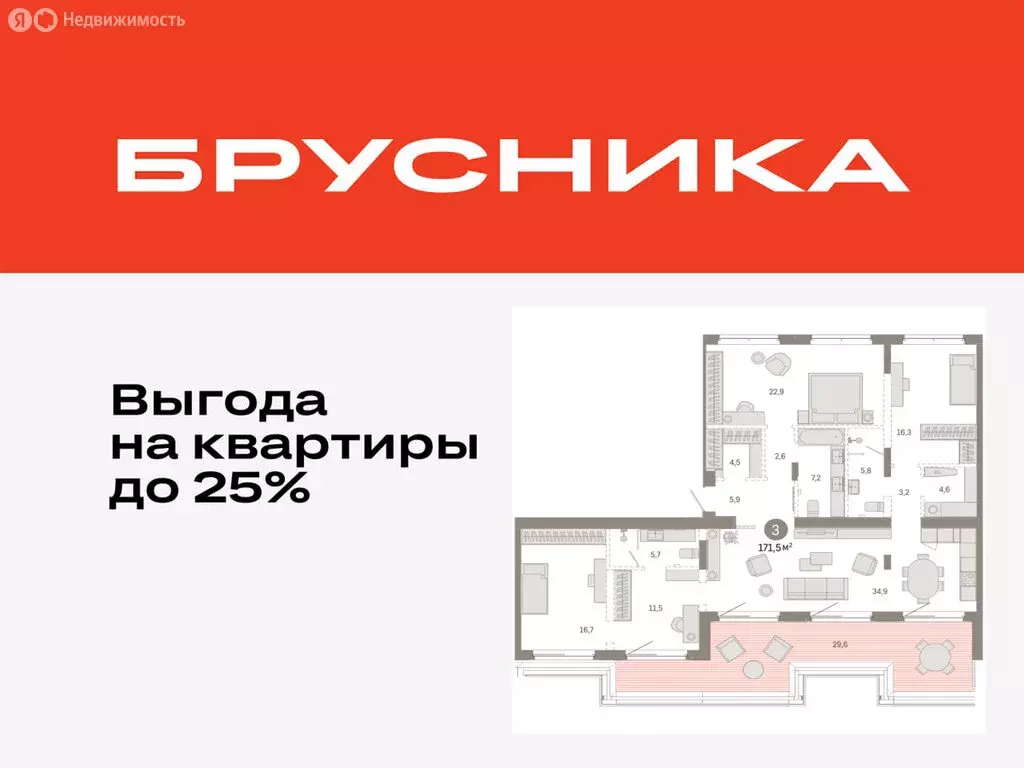 3-комнатная квартира: Тюмень, жилой комплекс На Минской (171.45 м) - Фото 0