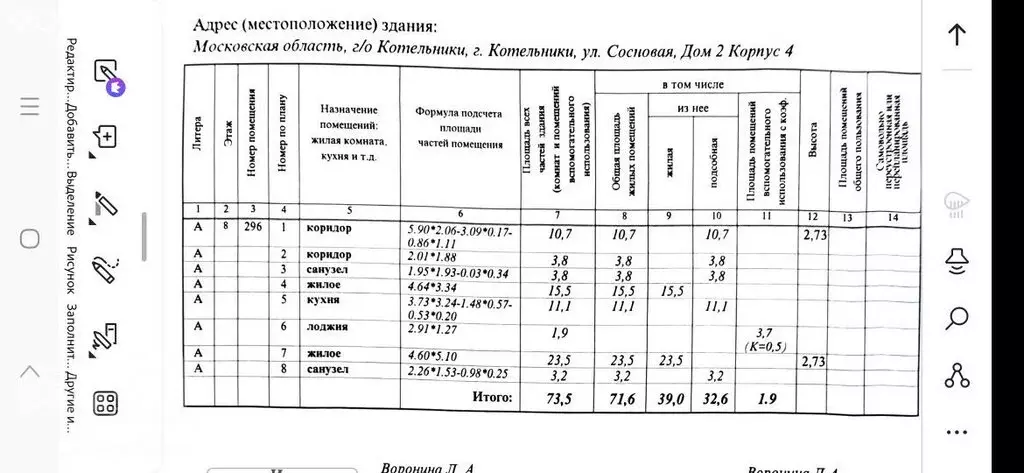 3-комнатная квартира: Котельники, Сосновая улица, 2к4 (73.6 м) - Фото 1