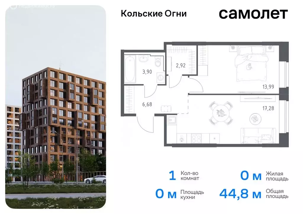 1-комнатная квартира: Кола, жилой комплекс Кольские Огни (44.77 м) - Фото 0