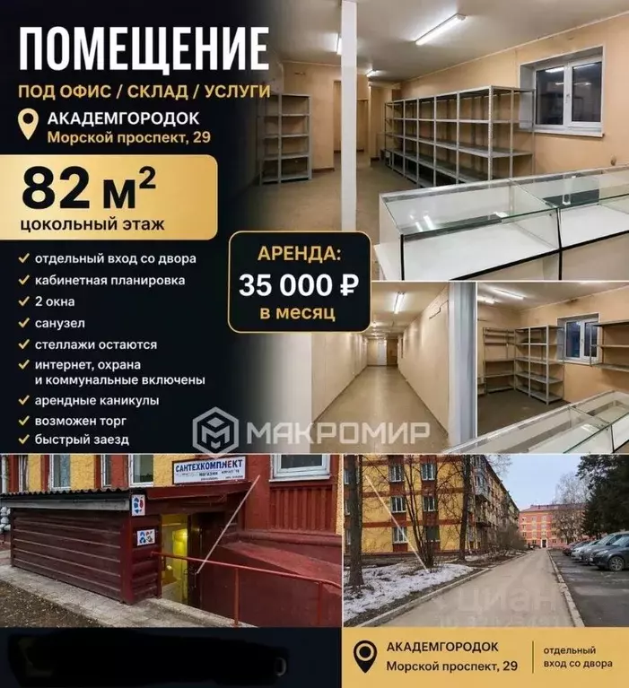 Склад в Новосибирская область, Новосибирск просп. Морской, 29 (82 м) - Фото 1