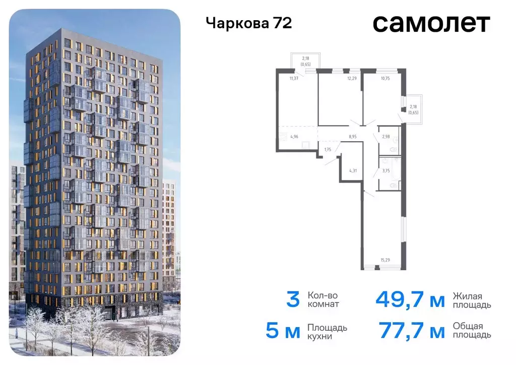 3-к кв. Тюменская область, Тюмень Чаркова 72 жилой комплекс, 1.2 (77.7 ... - Фото 0