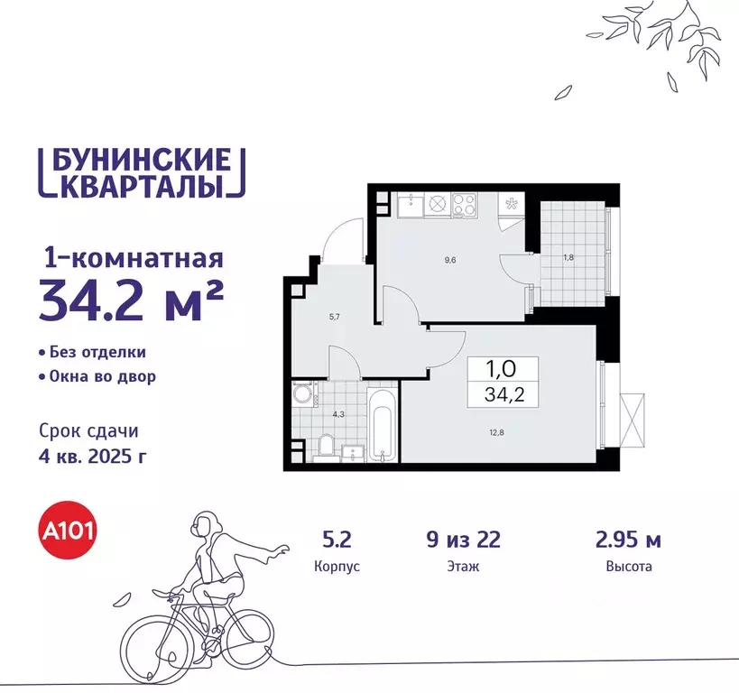 1-к кв. Москва Бунинские Кварталы жилой комплекс, 5.1 (34.2 м) - Фото 0