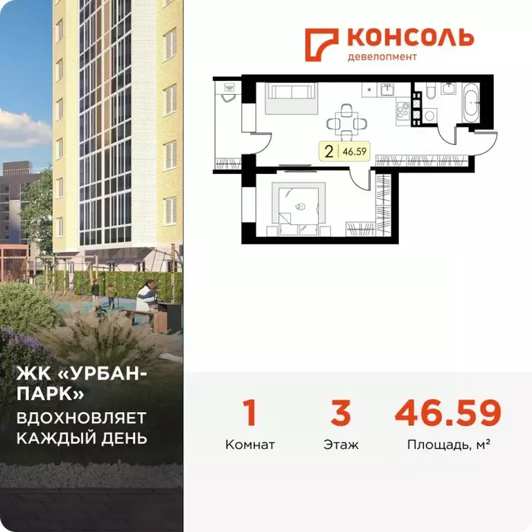 1-к кв. Тверская область, Тверь Урбан Парк жилой комплекс (46.59 м) - Фото 1