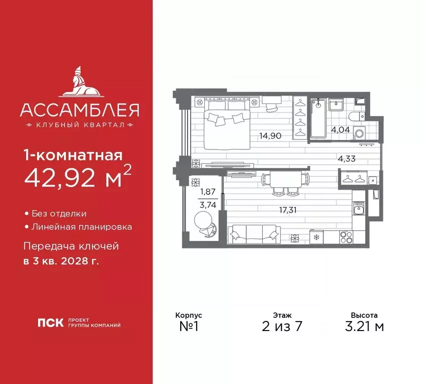 1-к кв. Санкт-Петербург  (42.92 м) - Фото 1