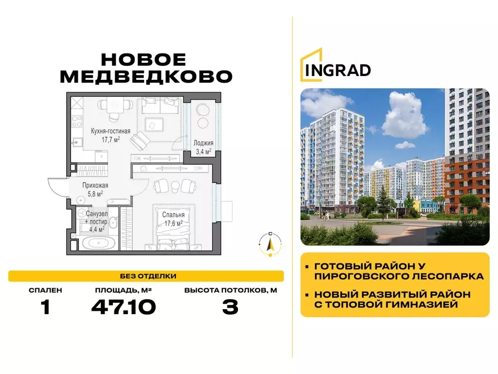 1-комнатная квартира: Мытищи, микрорайон 17А, ЖК Новое Медведково, к39 ... - Фото 0