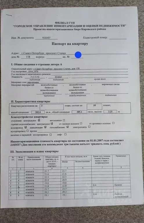 Комната Санкт-Петербург просп. Стачек, 158 - Фото 2