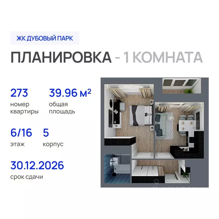 1-к кв. Марий Эл, Йошкар-Ола Дубовый парк жилой комплекс (39.96 м) - Фото 0