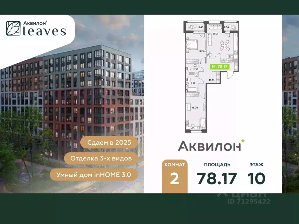 2-к кв. Санкт-Петербург Аквилон Ливз 2 жилой комплекс (78.17 м) - Фото 0
