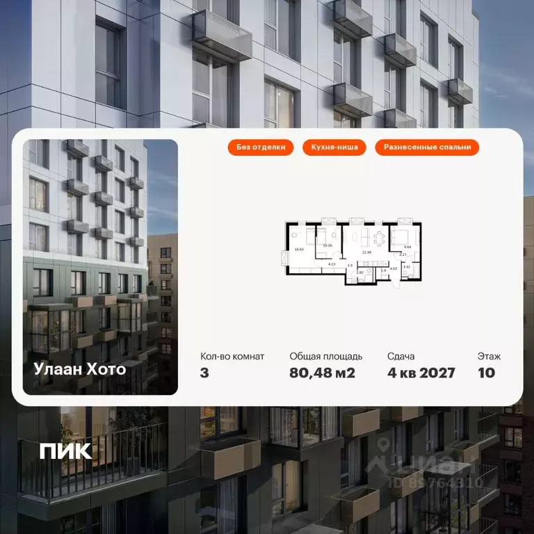 3-к кв. Бурятия, Улан-Удэ ул. Шмидта, 37А (80.48 м) - Фото 0