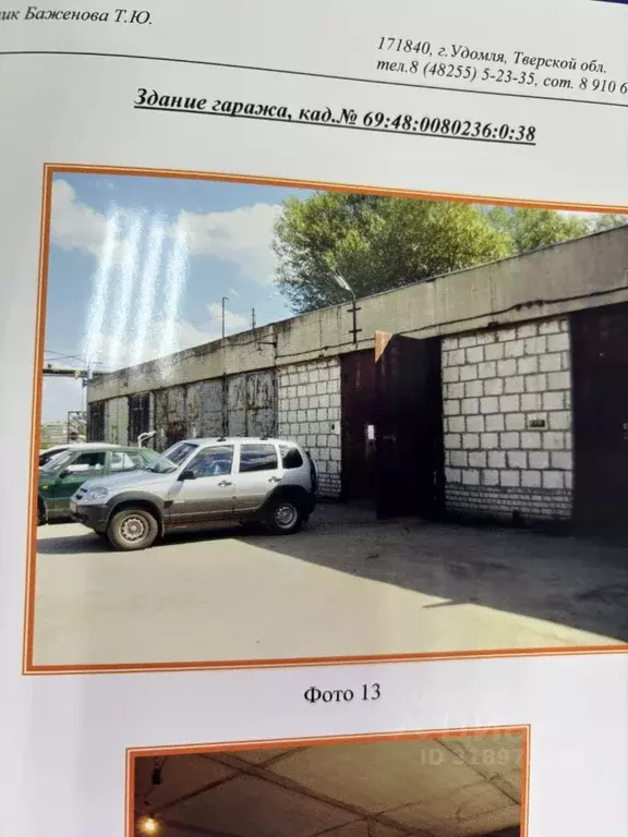 Помещение свободного назначения в Тверская область, Удомля ш. ... - Фото 0