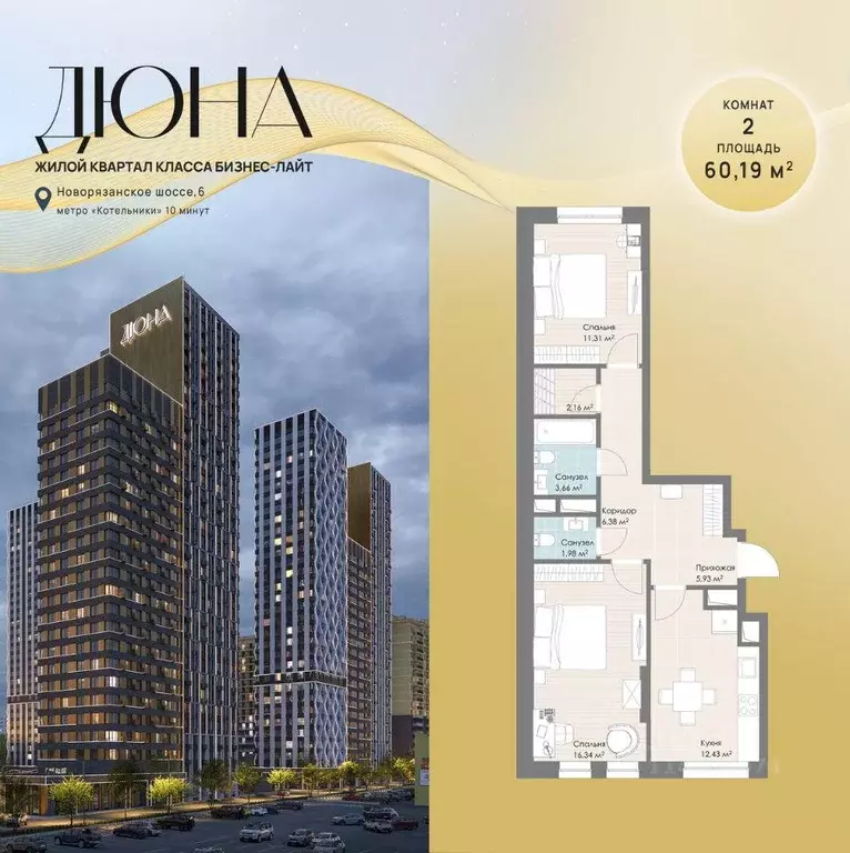 Квартира, 2 комнаты, 60.19 м - Фото 1