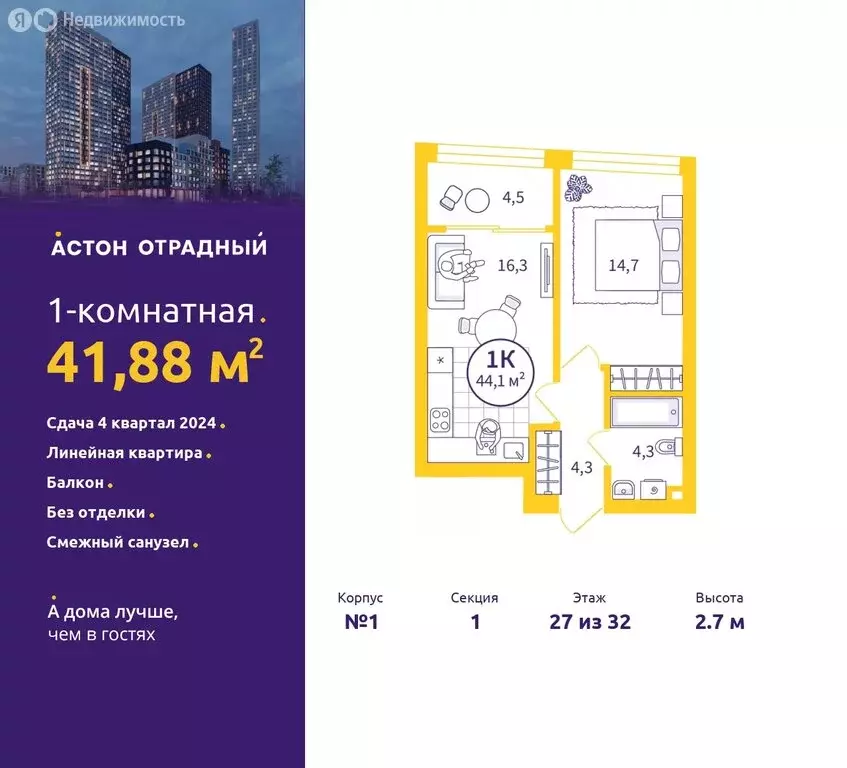 1-комнатная квартира: Екатеринбург, улица Репина, 111 (41.88 м) - Фото 0