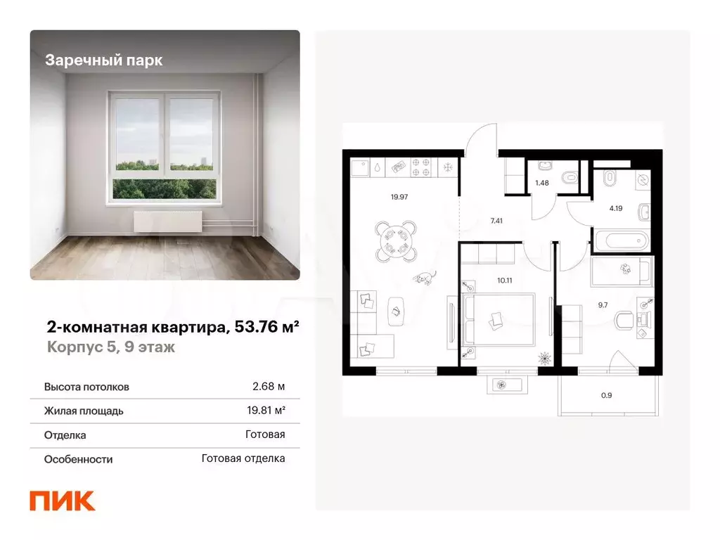 2-к. квартира, 53,8 м, 9/24 эт. - Фото 0