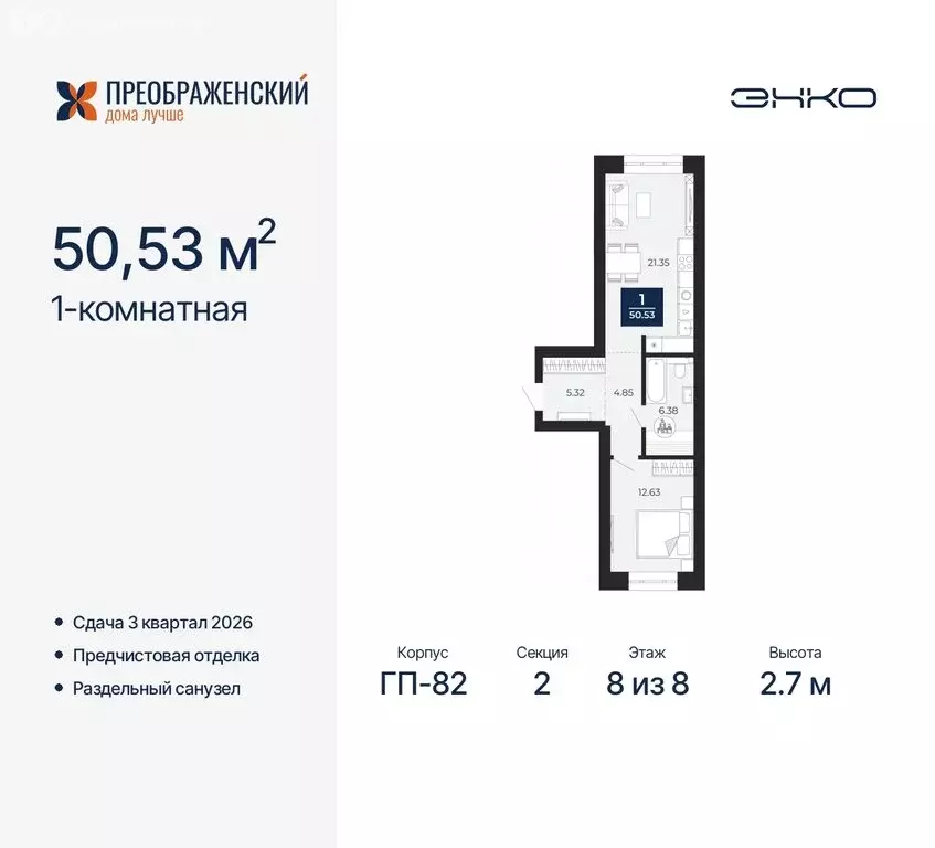 1-комнатная квартира: Новый Уренгой, микрорайон Славянский (50.53 м) - Фото 0