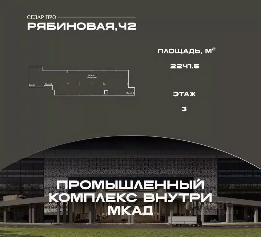 Производственное помещение в Москва Рябиновая ул., 42/1 (2242 м) - Фото 1