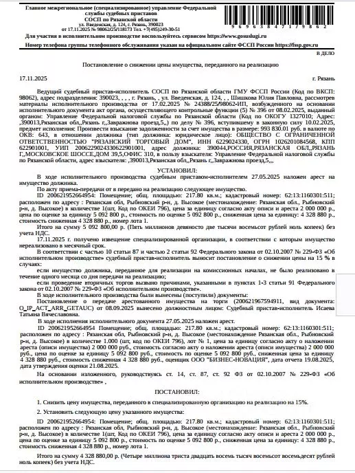 Помещение свободного назначения в Рязанская область, Рыбновский ... - Фото 1