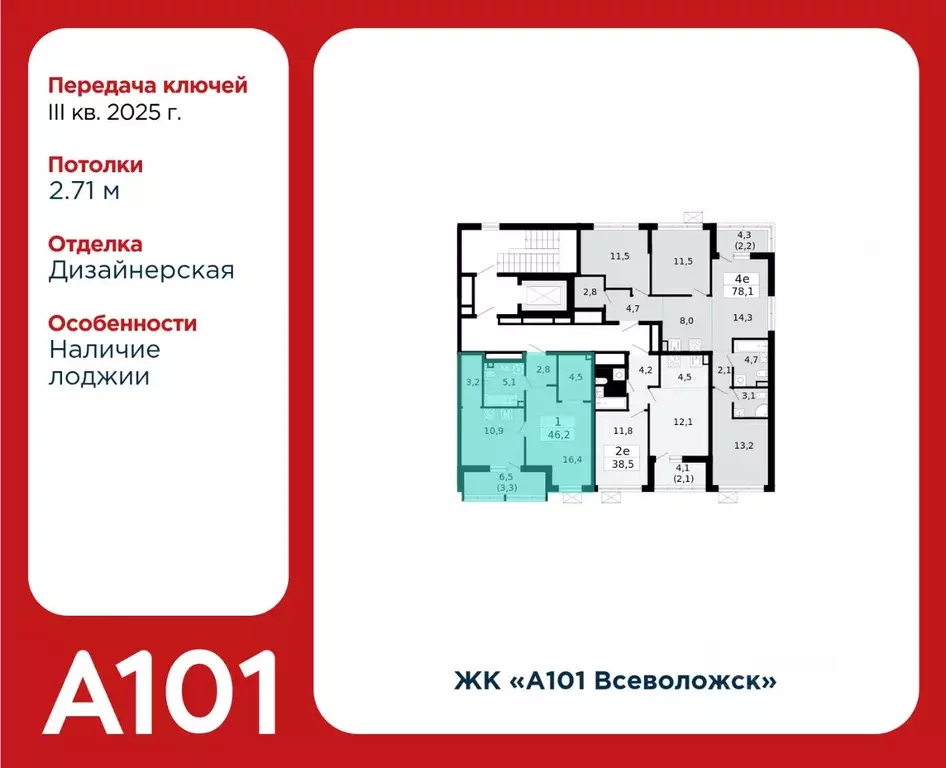 1-к кв. Ленинградская область, Всеволожск Южный мкр, 3.2 (46.2 м) - Фото 1