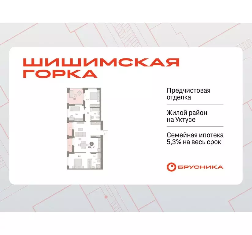 3-комнатная квартира: Екатеринбург, улица Гастелло, 18 (106.13 м) - Фото 1