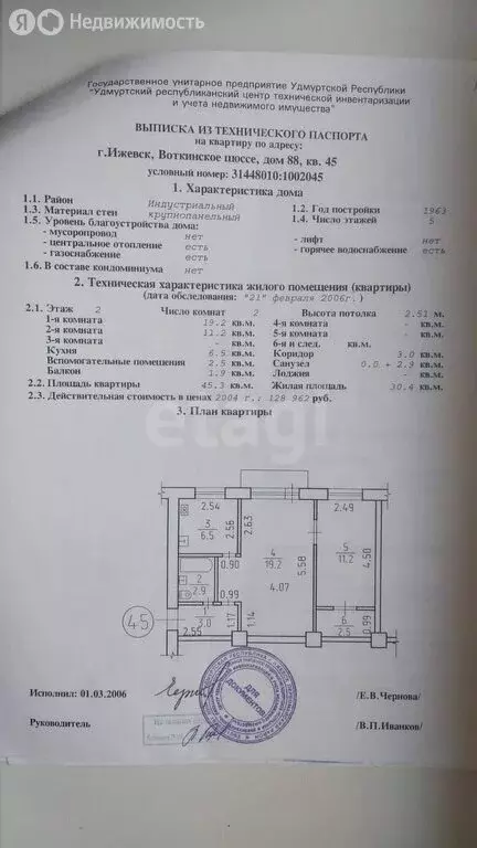 2-комнатная квартира: Ижевск, Воткинское шоссе, 88 (45.3 м) - Фото 0