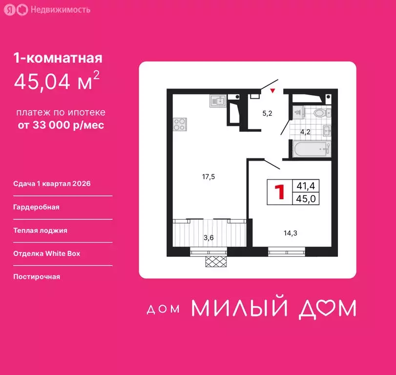 1-комнатная квартира: Екатеринбург, улица Шаумяна, 11 (45.04 м) - Фото 0