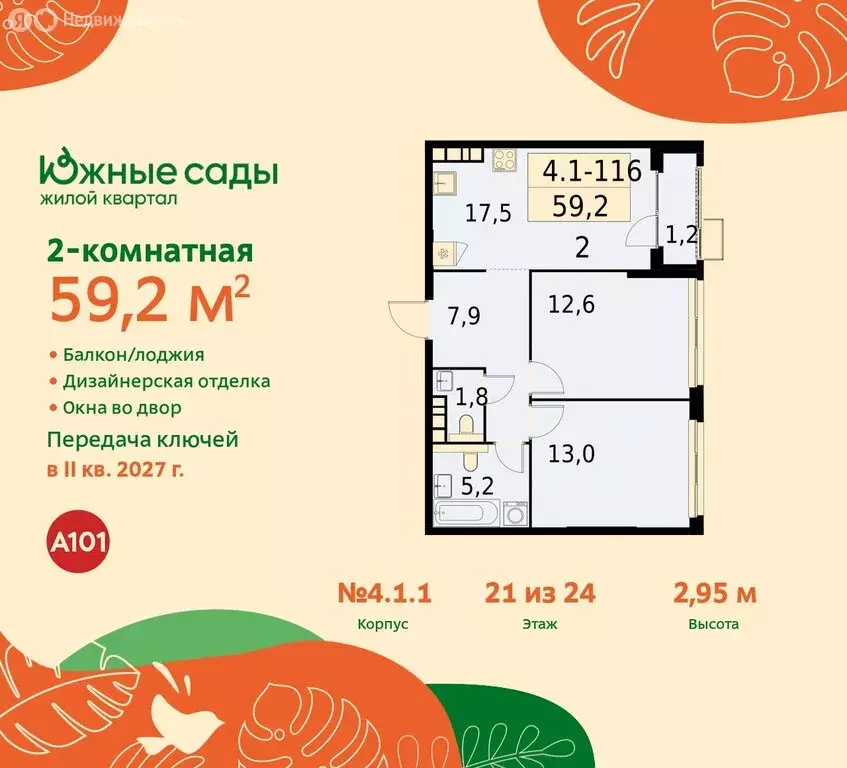 2-комнатная квартира: Москва, жилой комплекс Южные Сады (59.2 м) - Фото 0