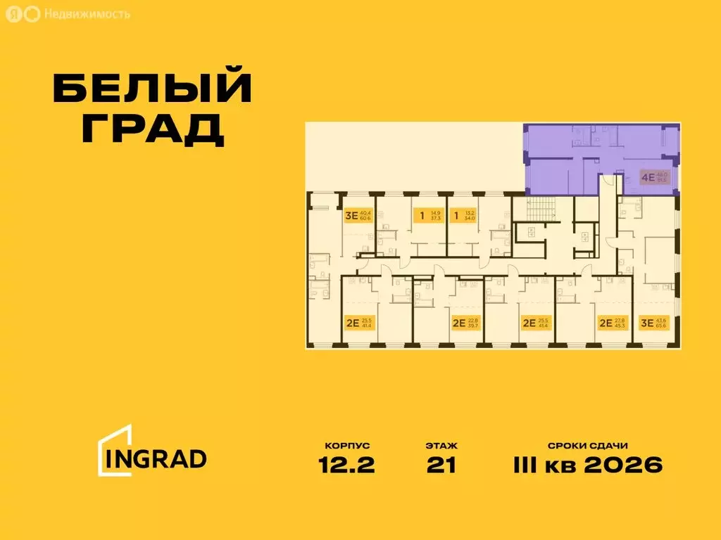 4-комнатная квартира: Мытищи, жилой комплекс Белый Grad, 12.2 (81.6 м) - Фото 1