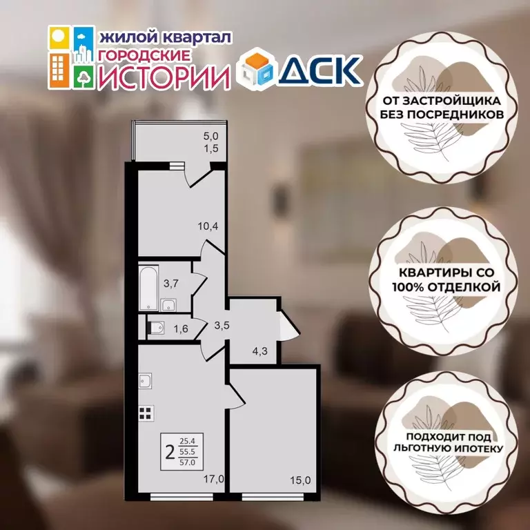 Продаётся 2-к квартира, 57 м - Фото 0