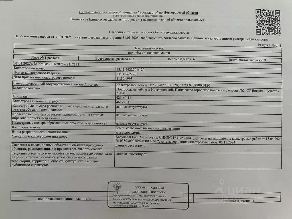 Участок в Новгородская область, Новгородский район, Панковское ... - Фото 1
