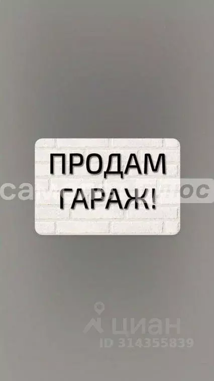 Гараж в Саха (Якутия), Жатай городской округ, Жатай рп ул. Матросова, ... - Фото 1