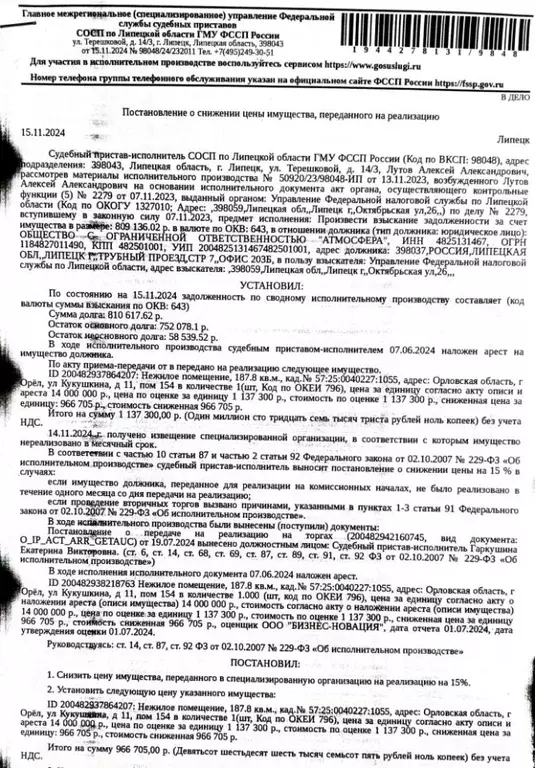 Помещение свободного назначения в Орловская область, Орел ул. ... - Фото 0