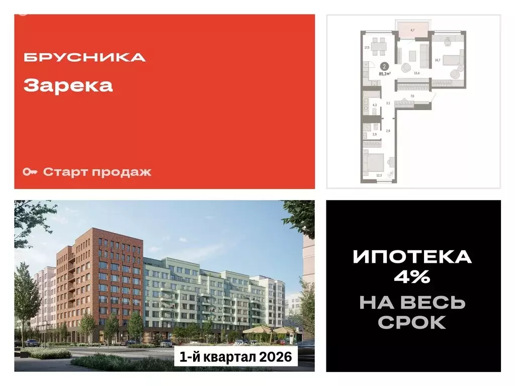 2-комнатная квартира: Тюмень, Мысовская улица, 26к1 (85.32 м) - Фото 0