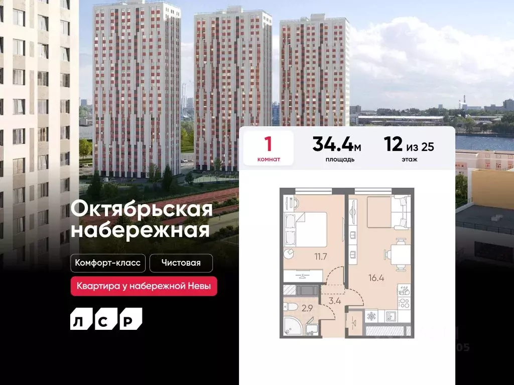 1-к кв. Санкт-Петербург Октябрьская набережная жилой комплекс (34.4 м) - Фото 1