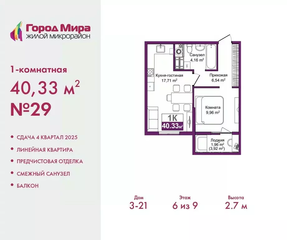 1-к кв. Крым, Симферополь Город Мира жилой комплекс (40.33 м) - Фото 0