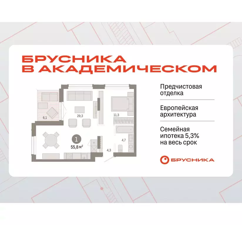 1-комнатная квартира: Екатеринбург, улица Академика Ландау, 7 (54.2 м) - Фото 0