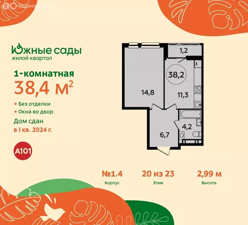 1-комнатная квартира: Москва, Бартеневская улица, 18к2 (38.4 м) - Фото 0