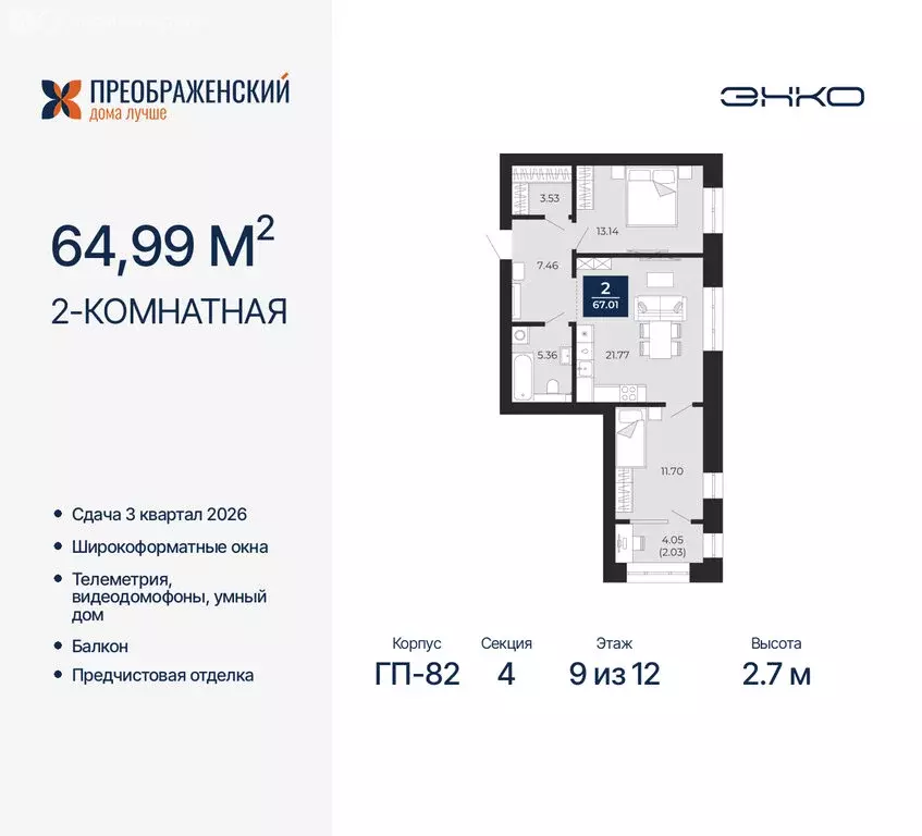 2-комнатная квартира: Новый Уренгой, микрорайон Славянский (64.99 м) - Фото 0