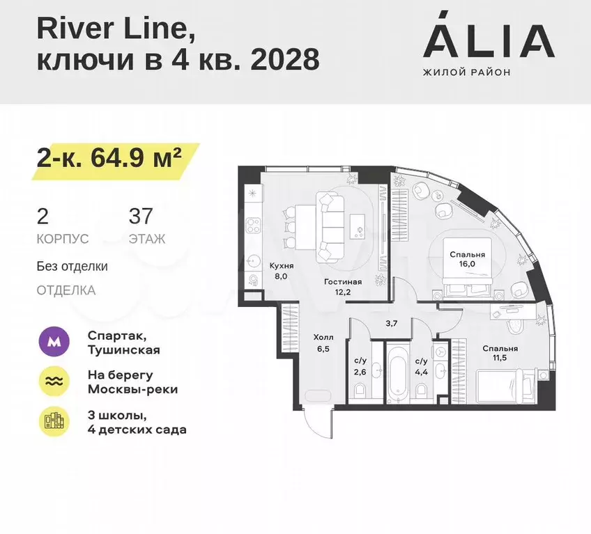 2-к. квартира, 64,9 м, 37/42 эт. - Фото 0
